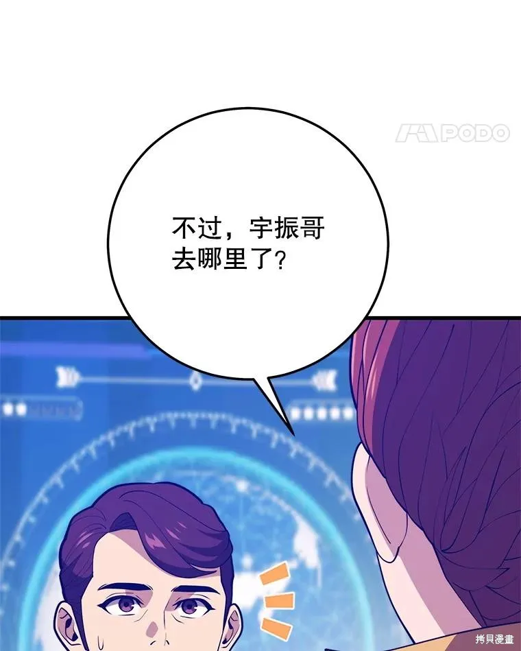 地鐵站的亡靈巫師,第145话,第68张