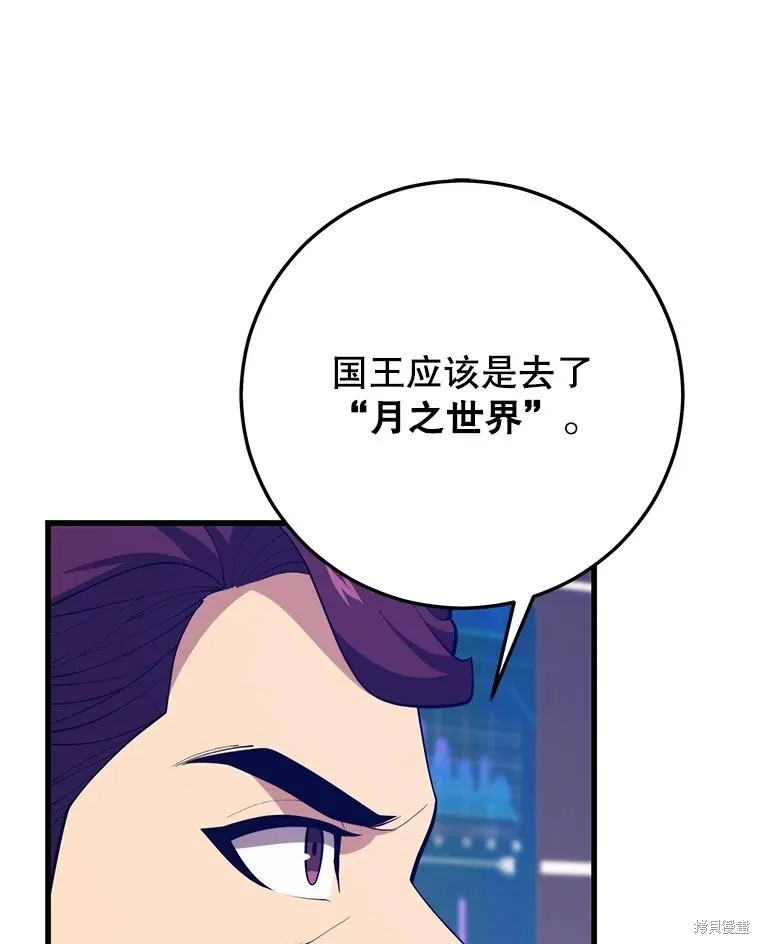 地鐵站的亡靈巫師,第145话,第70张