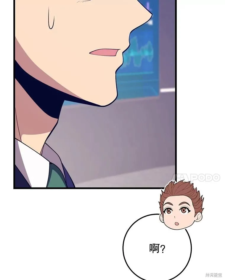 地鐵站的亡靈巫師,第145话,第71张