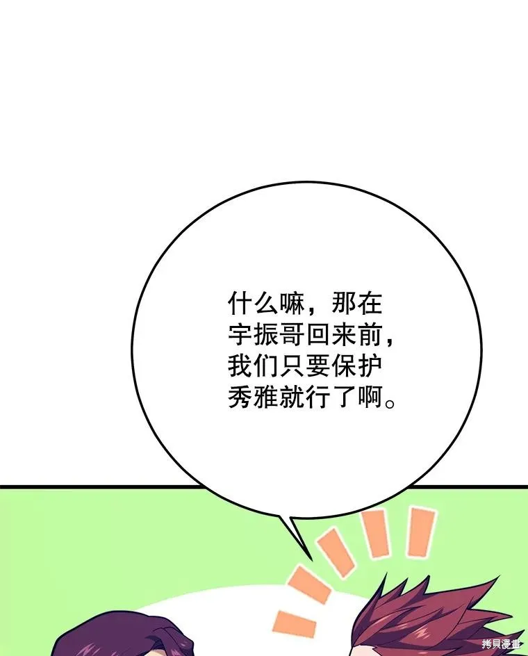 地鐵站的亡靈巫師,第145话,第79张