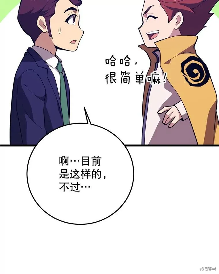 地鐵站的亡靈巫師,第145话,第80张