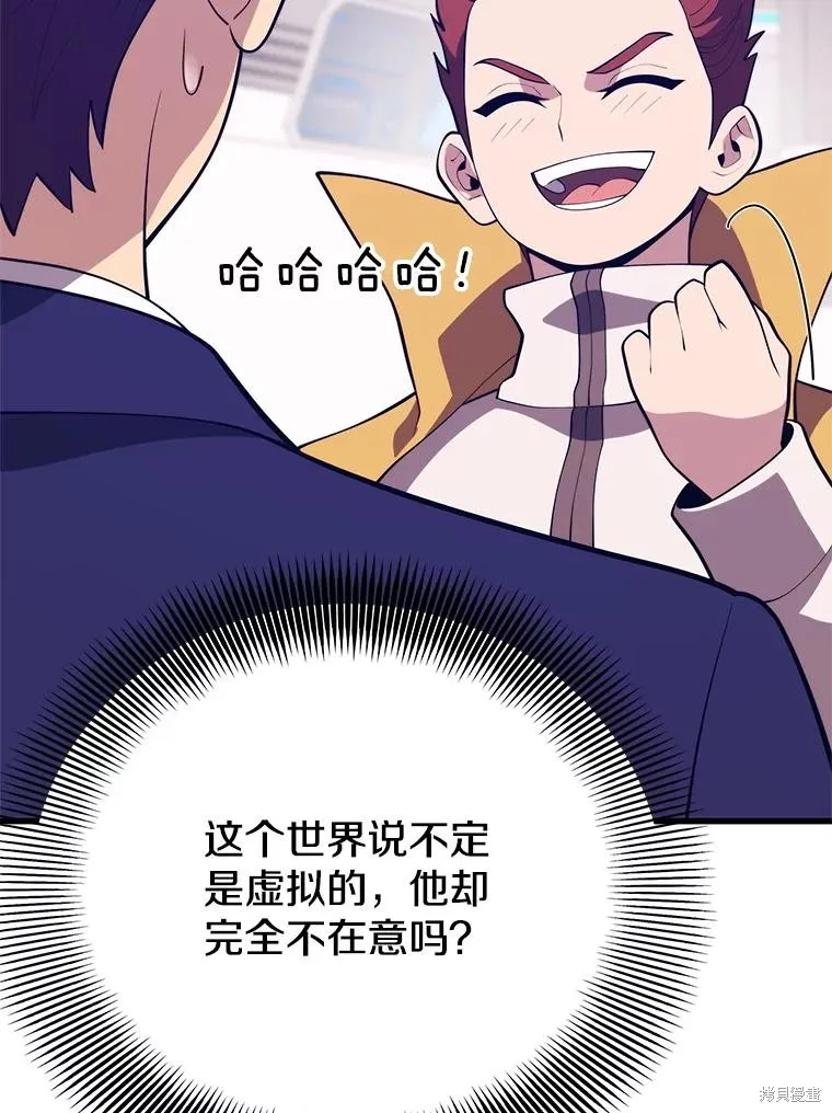 地鐵站的亡靈巫師,第145话,第82张