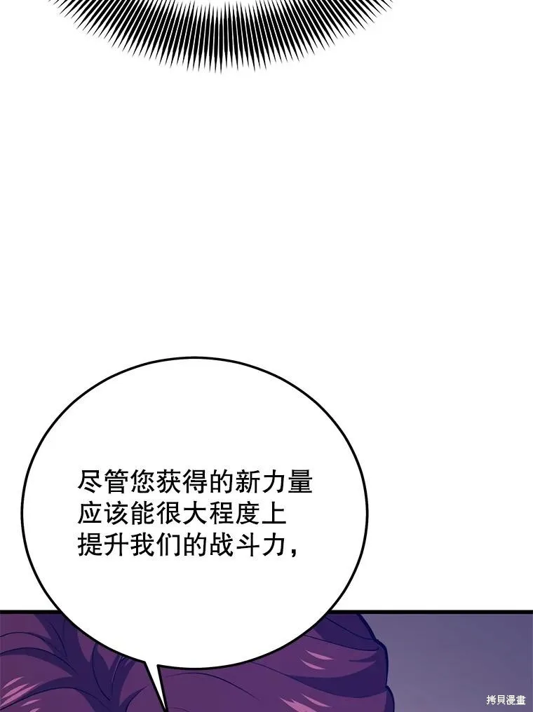 地鐵站的亡靈巫師,第145话,第83张