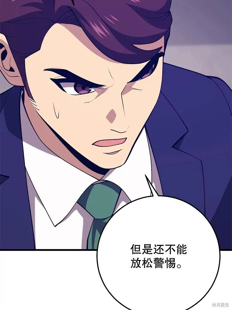 地鐵站的亡靈巫師,第145话,第84张