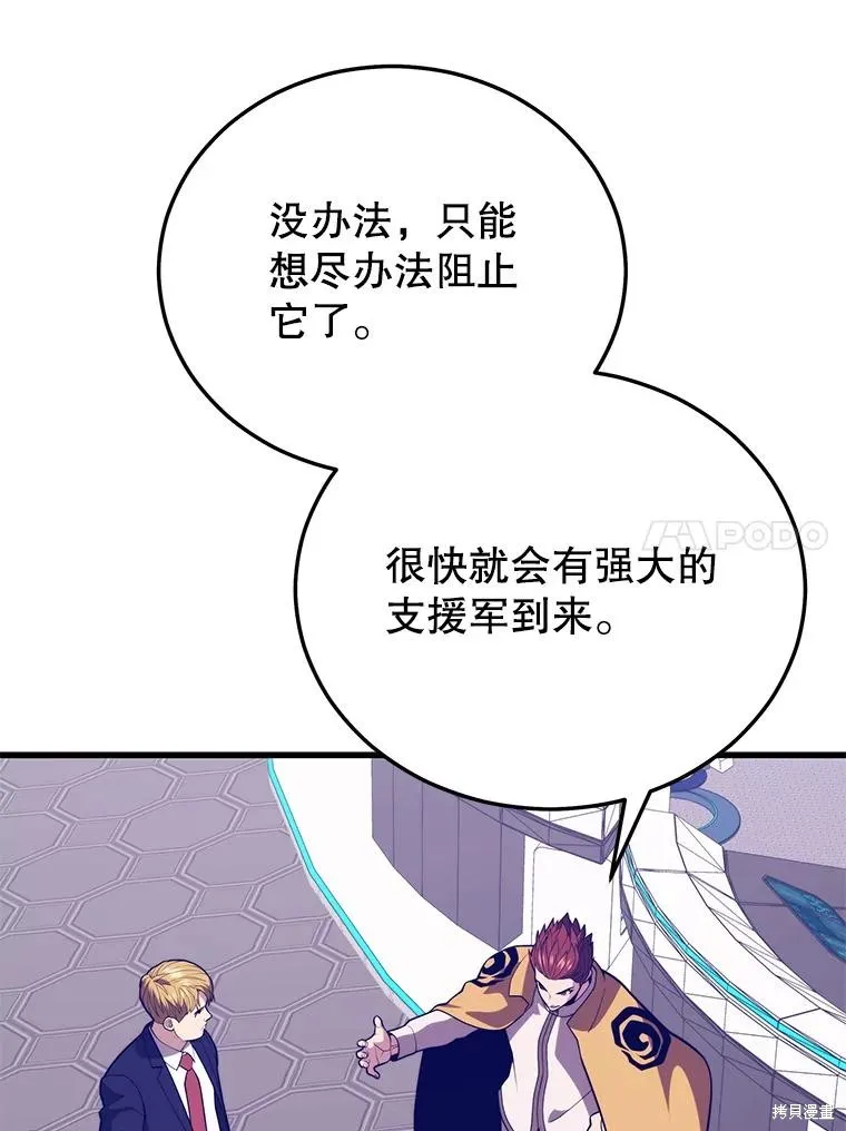 地鐵站的亡靈巫師,第145话,第91张