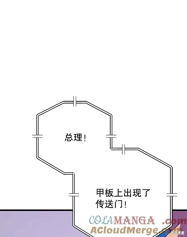 地鐵站的亡靈巫師,第145话,第93张