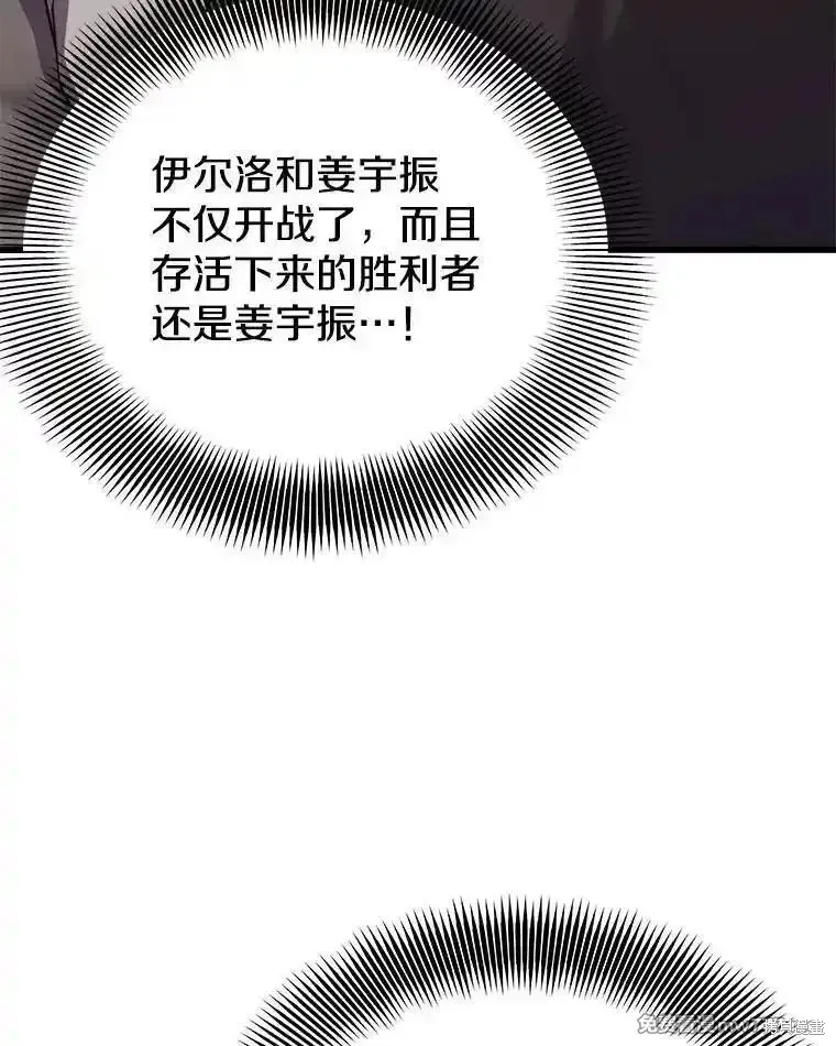 地鐵站的亡靈巫師,第138话,第10张
