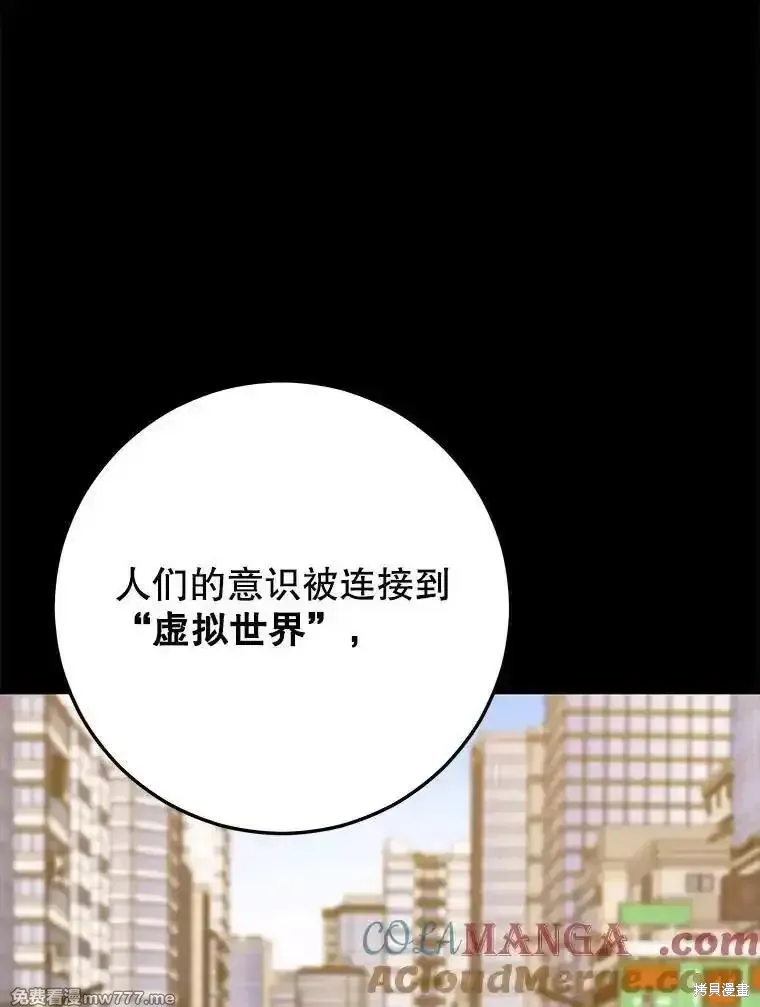 地鐵站的亡靈巫師,第138话,第101张