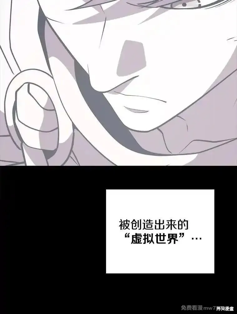 地鐵站的亡靈巫師,第138话,第104张