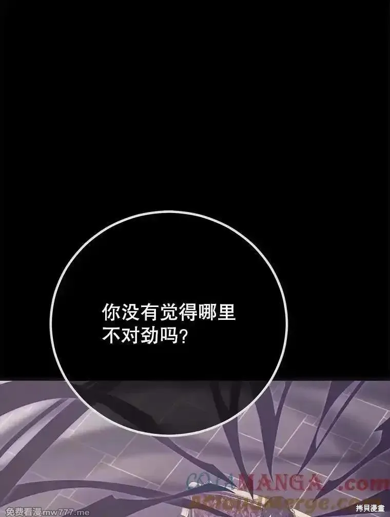 地鐵站的亡靈巫師,第138话,第105张