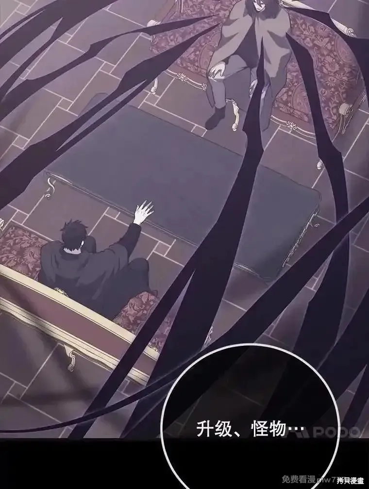 地鐵站的亡靈巫師,第138话,第106张