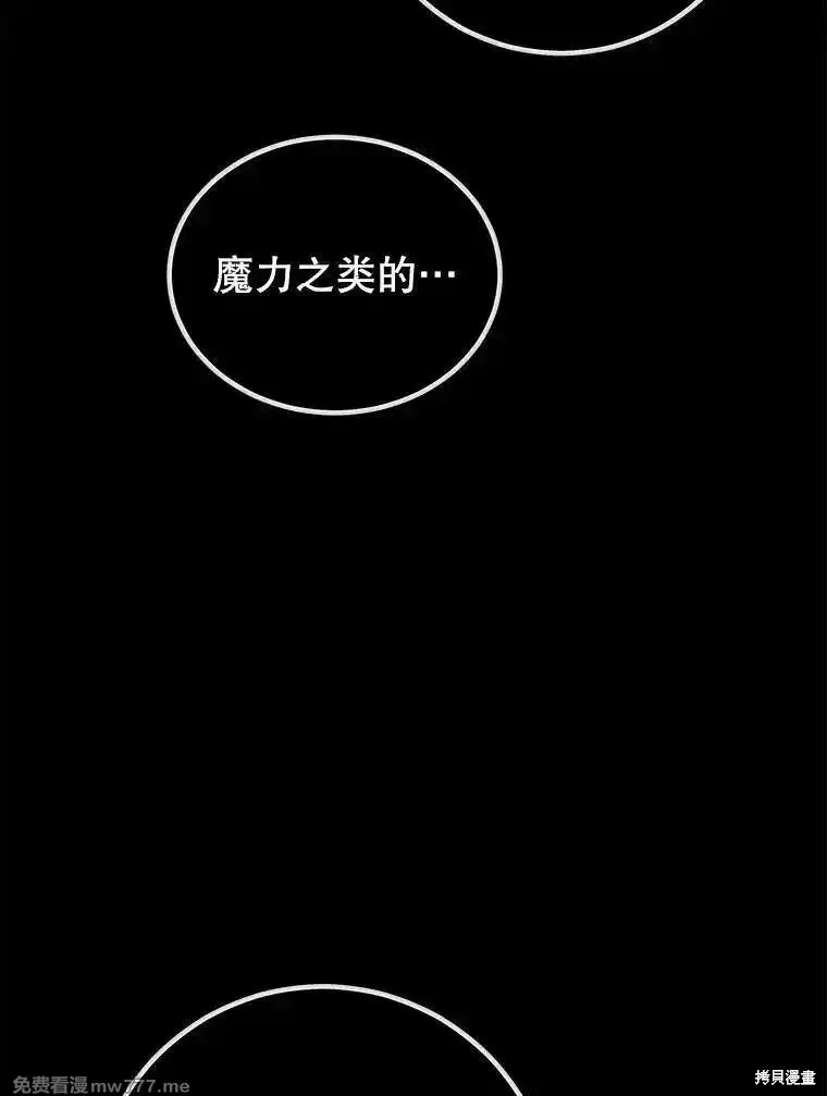地鐵站的亡靈巫師,第138话,第107张