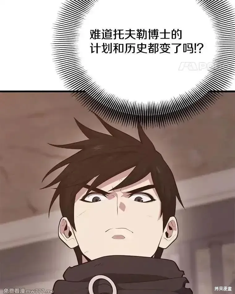地鐵站的亡靈巫師,第138话,第11张