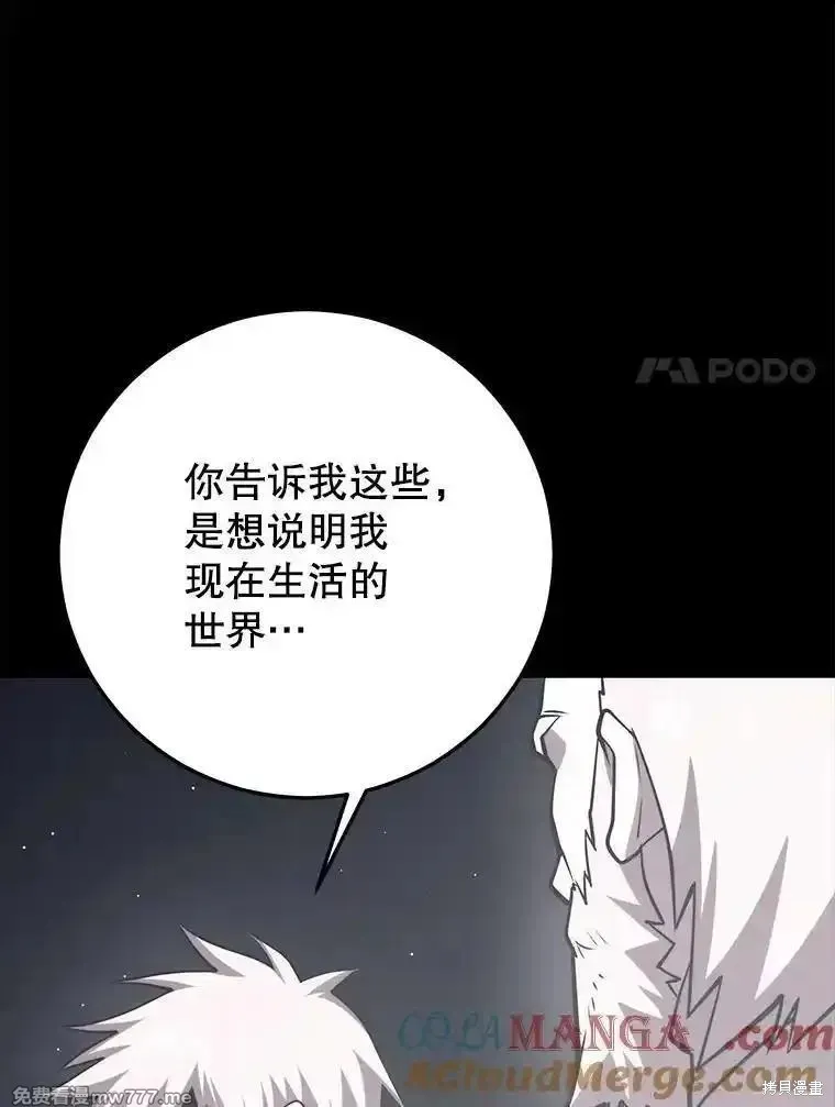 地鐵站的亡靈巫師,第138话,第113张