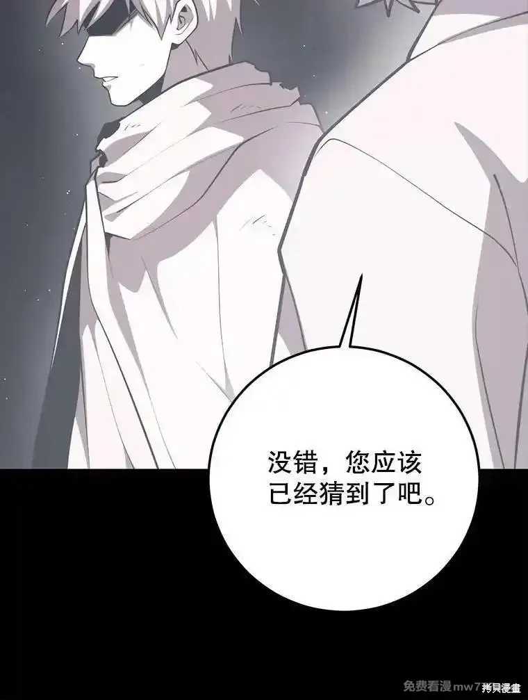 地鐵站的亡靈巫師,第138话,第114张