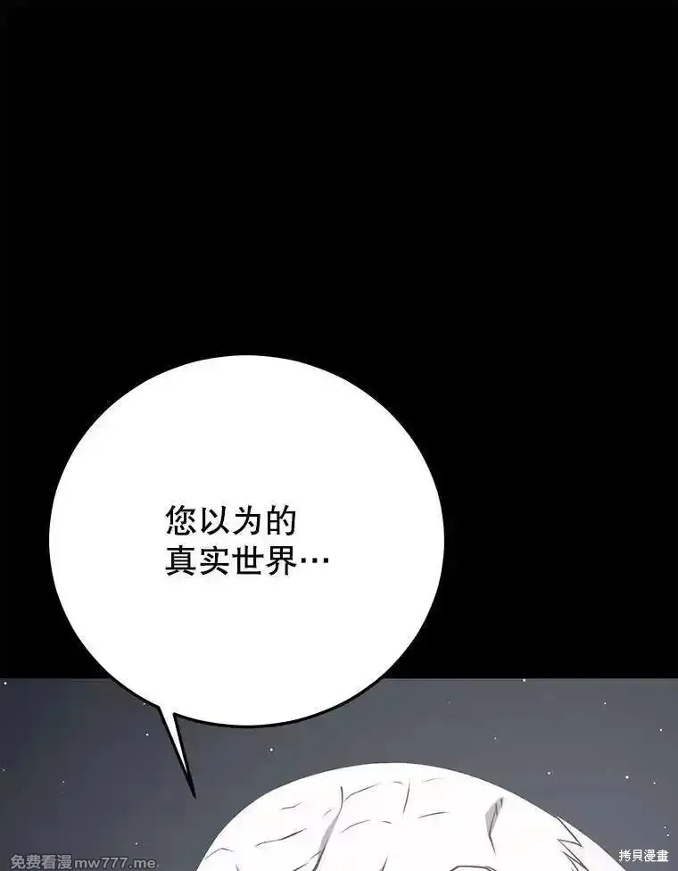 地鐵站的亡靈巫師,第138话,第115张