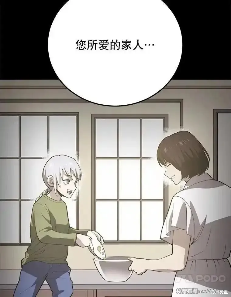 地鐵站的亡靈巫師,第138话,第119张