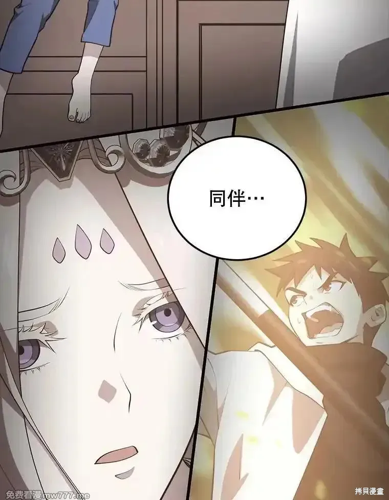 地鐵站的亡靈巫師,第138话,第120张