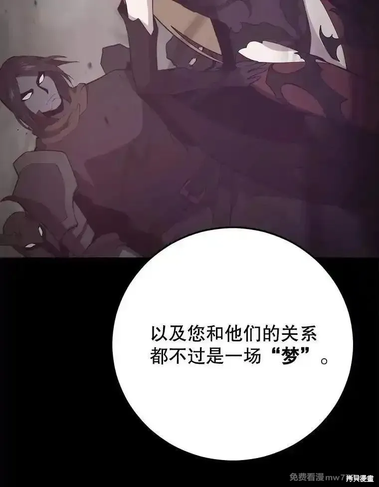地鐵站的亡靈巫師,第138话,第122张