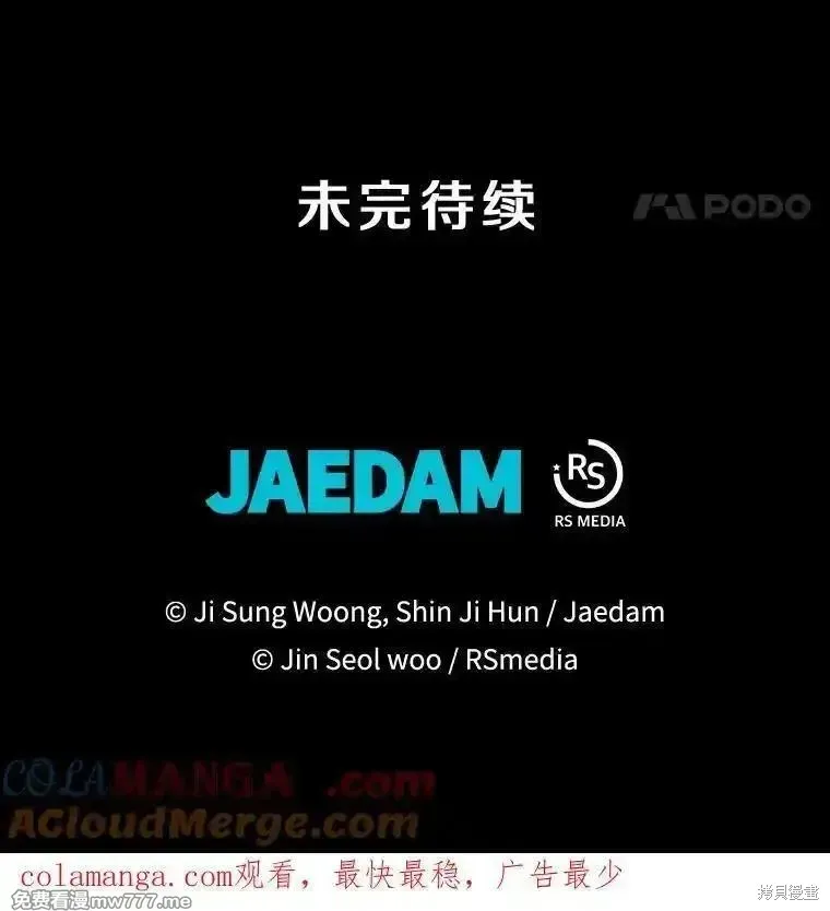 地鐵站的亡靈巫師,第138话,第133张