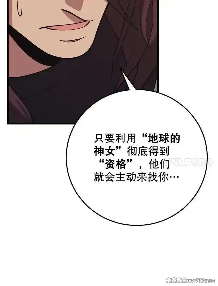 地鐵站的亡靈巫師,第138话,第14张