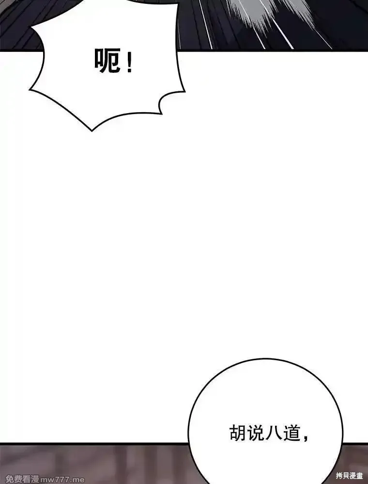 地鐵站的亡靈巫師,第138话,第16张