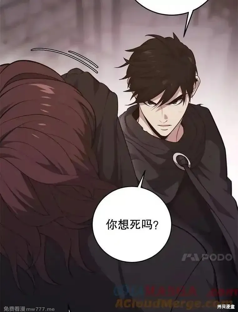 地鐵站的亡靈巫師,第138话,第17张