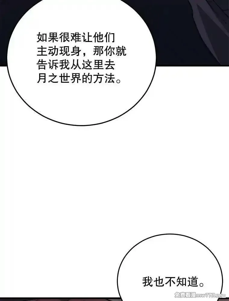 地鐵站的亡靈巫師,第138话,第20张