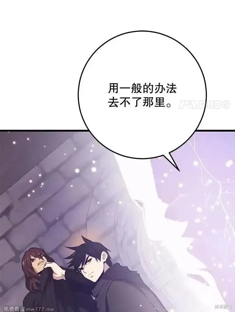 地鐵站的亡靈巫師,第138话,第24张