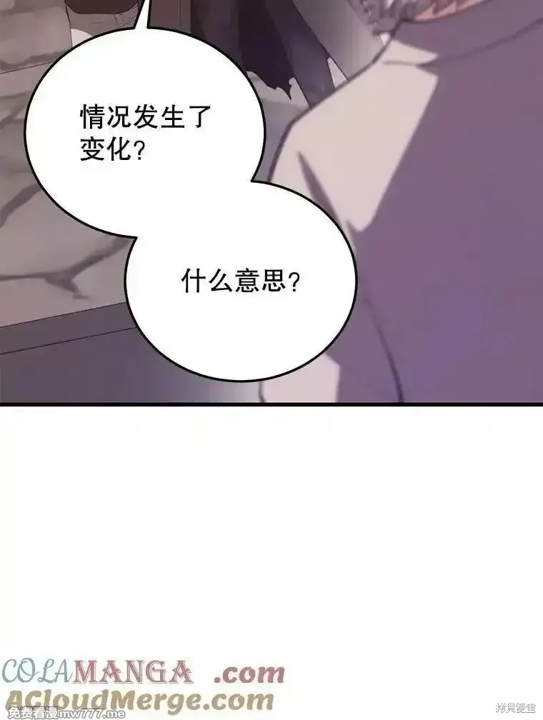 地鐵站的亡靈巫師,第138话,第33张