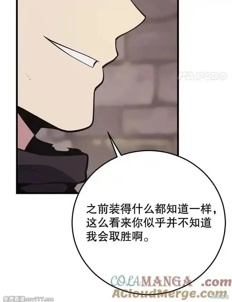 地鐵站的亡靈巫師,第138话,第37张
