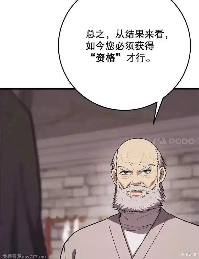 地鐵站的亡靈巫師,第138话,第40张