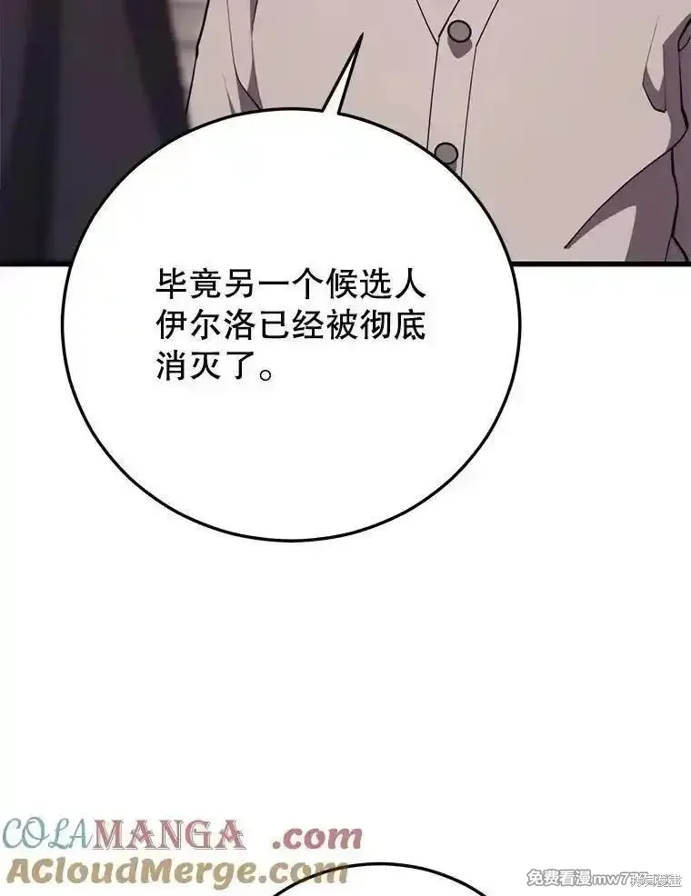 地鐵站的亡靈巫師,第138话,第41张