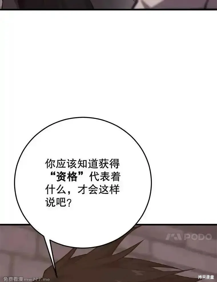 地鐵站的亡靈巫師,第138话,第43张