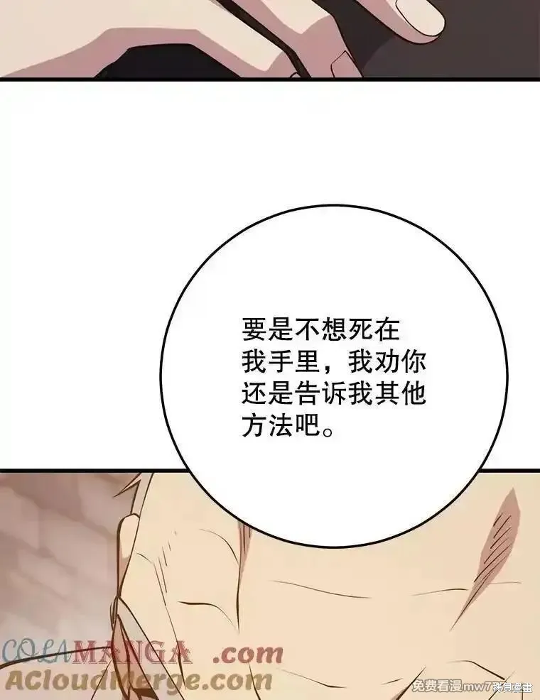 地鐵站的亡靈巫師,第138话,第45张