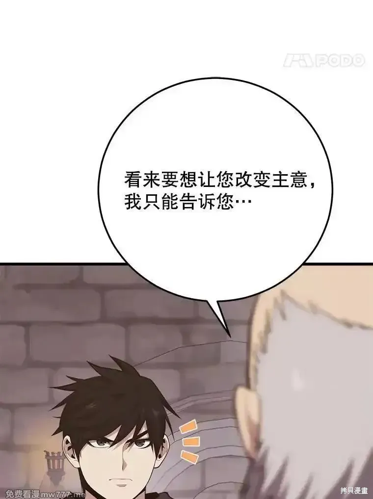 地鐵站的亡靈巫師,第138话,第47张