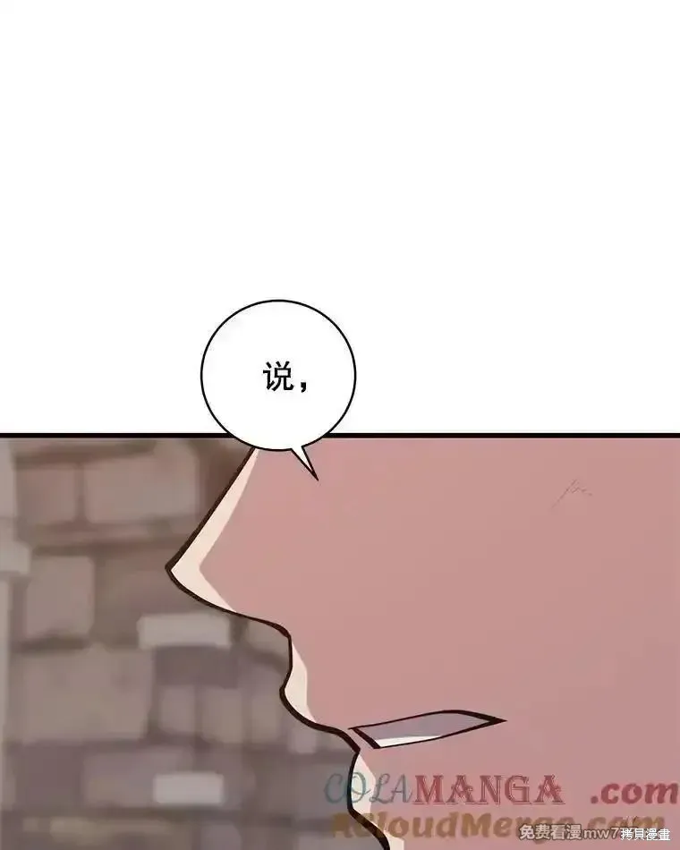 地鐵站的亡靈巫師,第138话,第5张