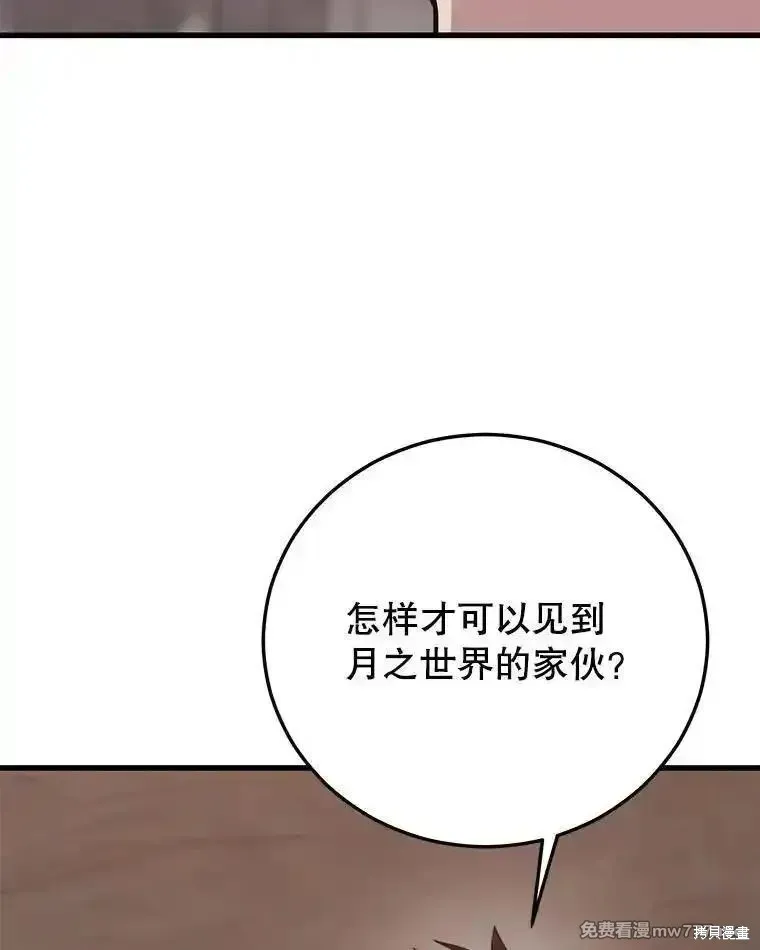 地鐵站的亡靈巫師,第138话,第6张