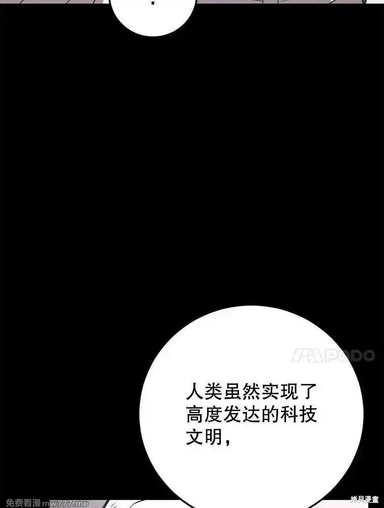 地鐵站的亡靈巫師,第138话,第64张