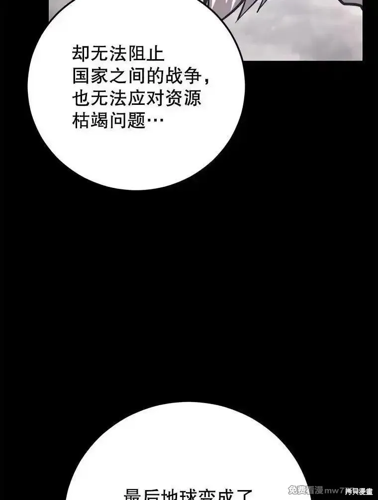 地鐵站的亡靈巫師,第138话,第66张