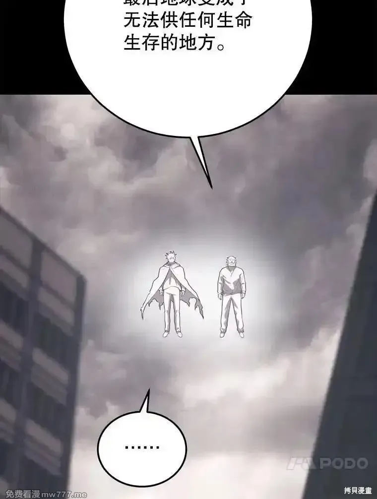 地鐵站的亡靈巫師,第138话,第67张