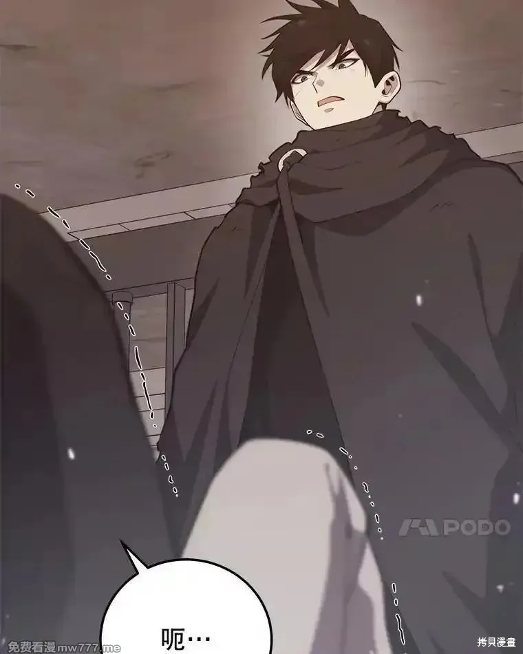 地鐵站的亡靈巫師,第138话,第7张