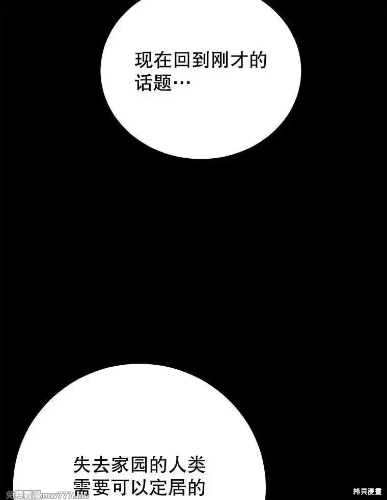 地鐵站的亡靈巫師,第138话,第75张