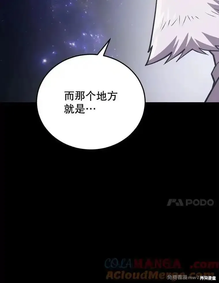 地鐵站的亡靈巫師,第138话,第77张