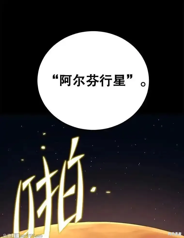 地鐵站的亡靈巫師,第138话,第78张