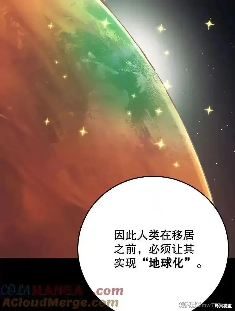 地鐵站的亡靈巫師,第138话,第85张