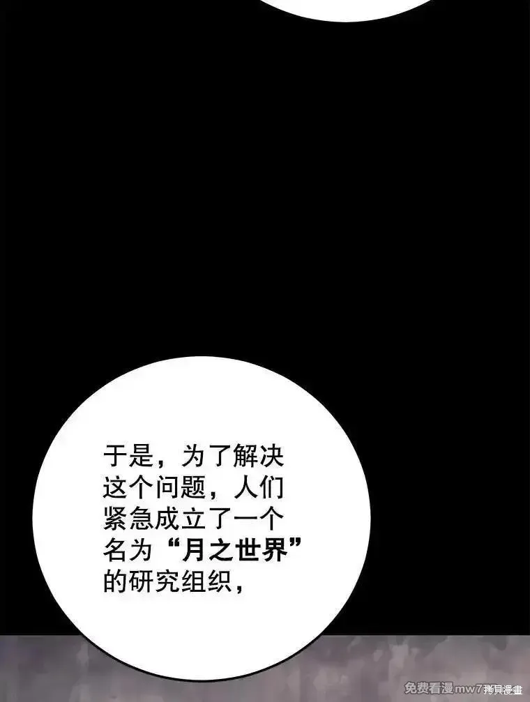 地鐵站的亡靈巫師,第138话,第86张
