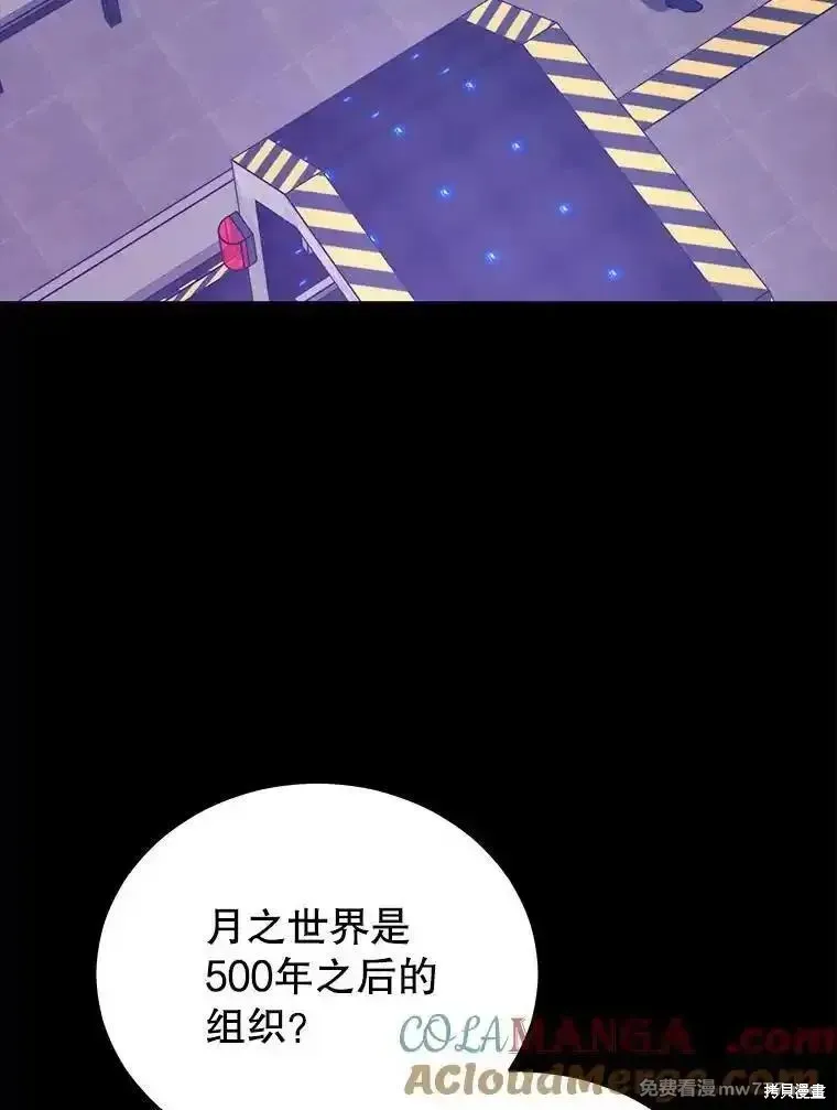 地鐵站的亡靈巫師,第138话,第89张