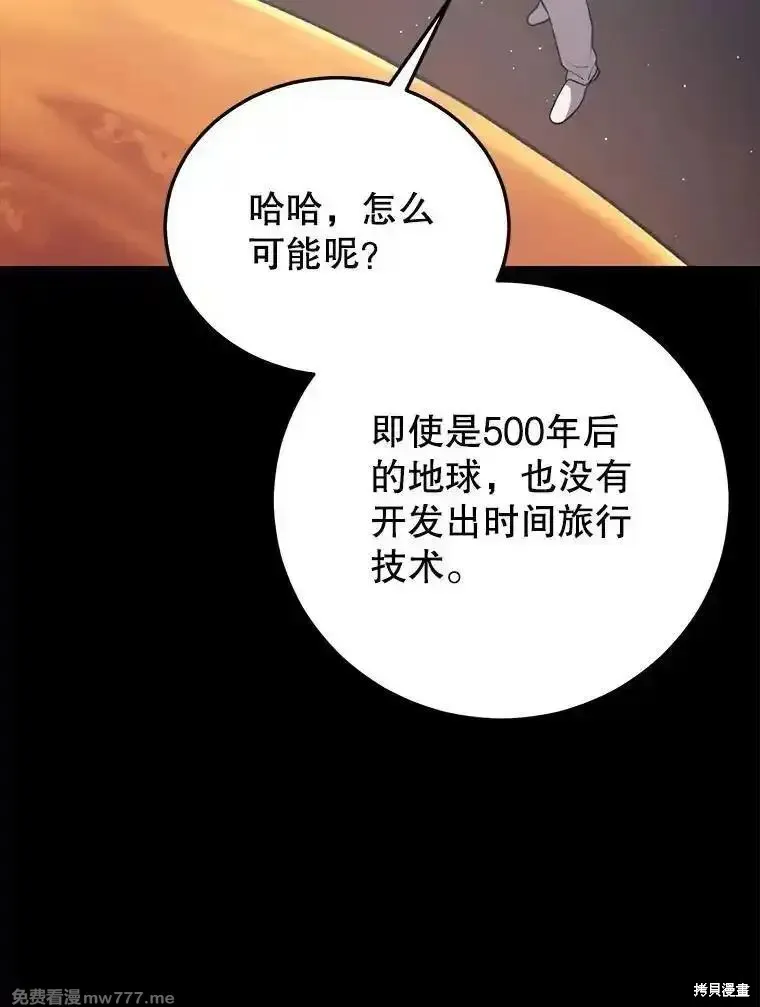 地鐵站的亡靈巫師,第138话,第91张