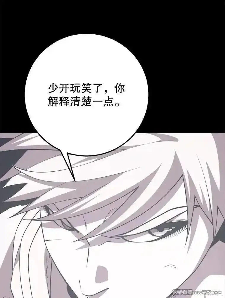 地鐵站的亡靈巫師,第138话,第92张